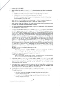 বাংলাদেশ পুলিশ নিয়োগ 2024