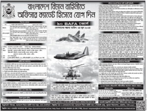 বাংলাদেশ বিমান বাহিনী অফিসার ক্যাডেট নিয়োগ 2024