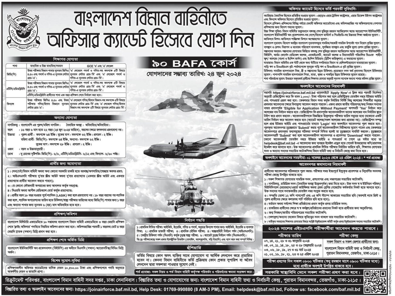 বাংলাদেশ বিমান বাহিনী অফিসার ক্যাডেট নিয়োগ 2024