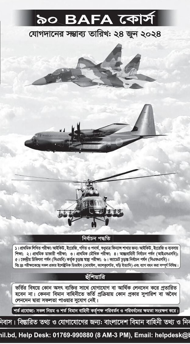 বাংলাদেশ-বিমান-বাহিনী-নিয়োগ-2024