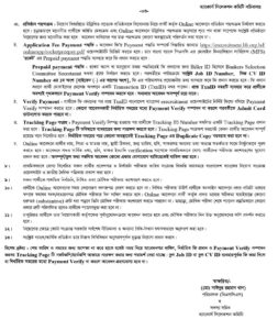 বাংলাদেশ ব্যাংক নিয়োগ বিজ্ঞপ্তি 9
