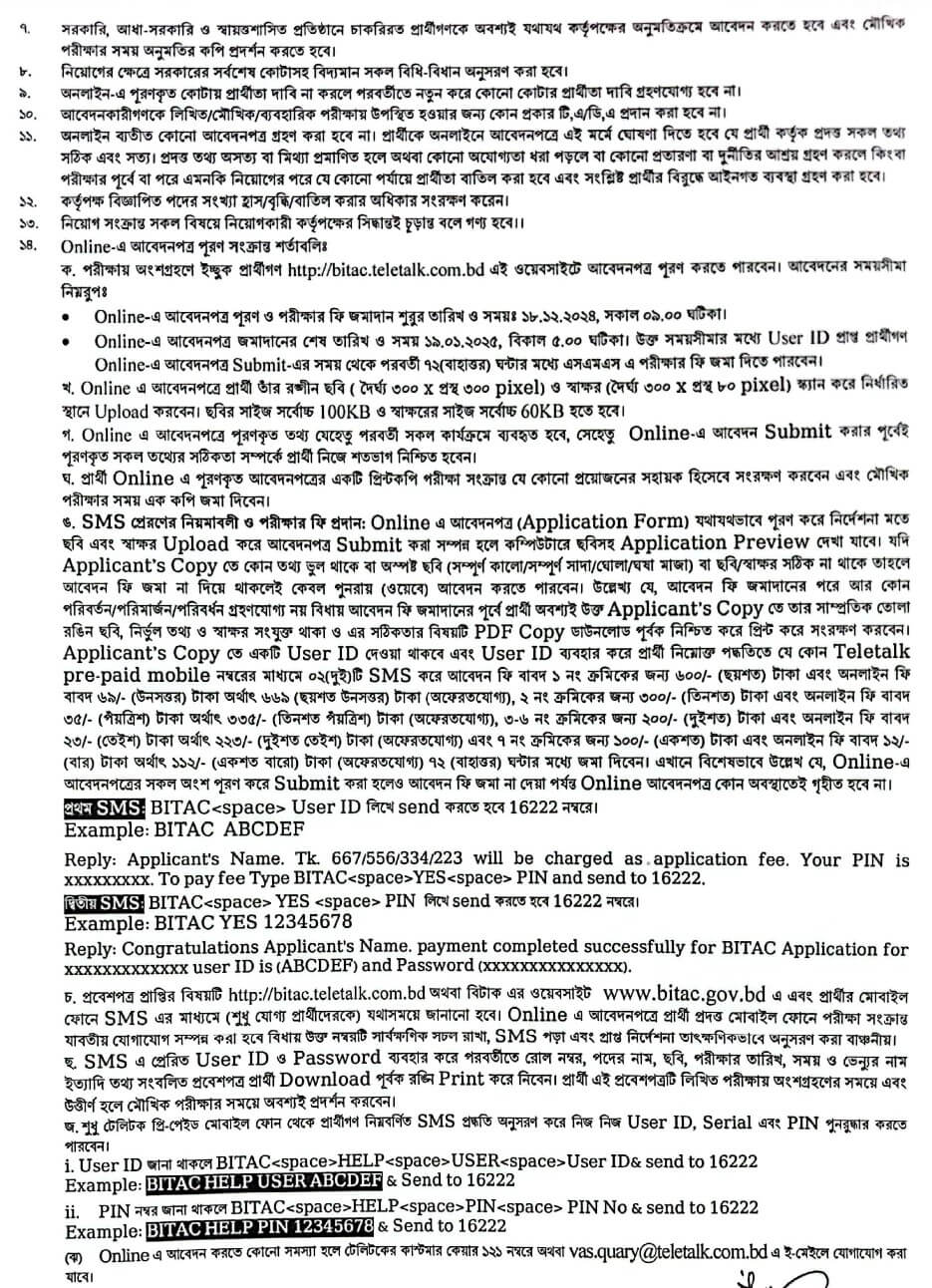 বাংলাদেশ শিল্প কারিগরি সহায়তা কেন্দ্র (বিটাক) নিয়ােগ বিজ্ঞপ্তি ২০২৫