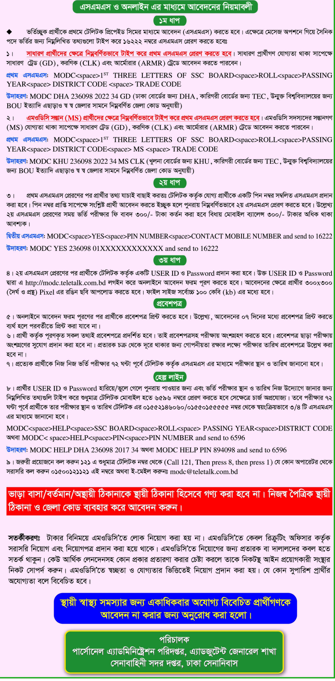 বাংলাদেশ সেনাবাহিনীতে সৈনিক পদে নিয়োগ বিজ্ঞপ্তি ২০২৪