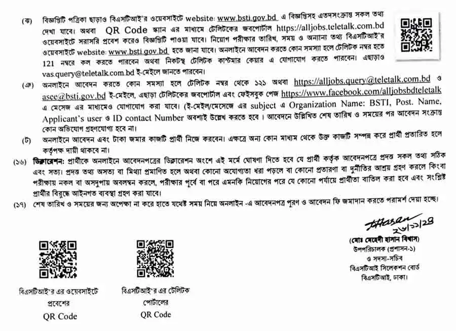 বাংলাদেশ স্ট্যান্ডার্ডস এন্ড টেস্টিং ইন্সটিটিউশন নিয়োগ বিজ্ঞপ্তি ২০২৪