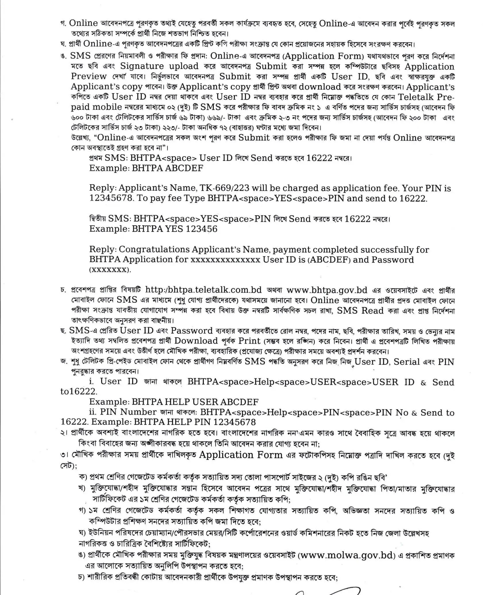 বাংলাদেশ হাই-টেক পার্ক কর্তৃপক্ষ নিয়োগ 2024