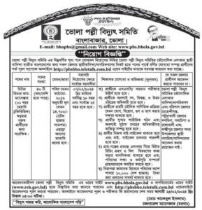 ভোলা পল্লী বিদ্যুৎ সমিতি নিয়োগ বিজ্ঞপ্তি 2024