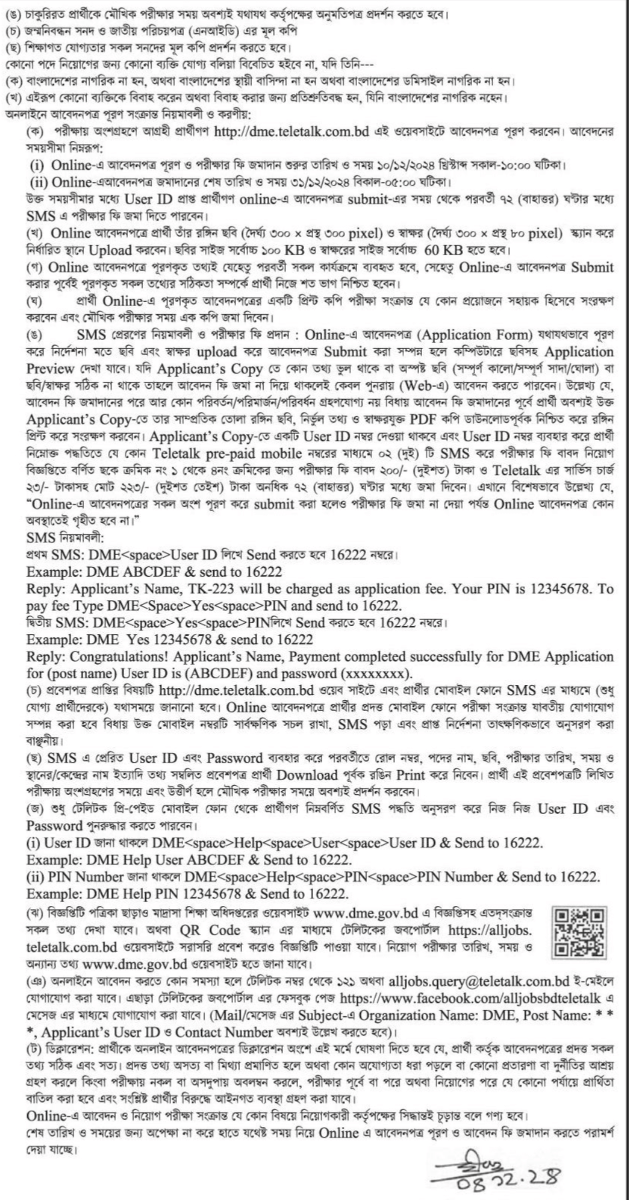 মাদ্রাসা শিক্ষা অধিদপ্তর নিয়োগ বিজ্ঞপ্তি ২০২৫