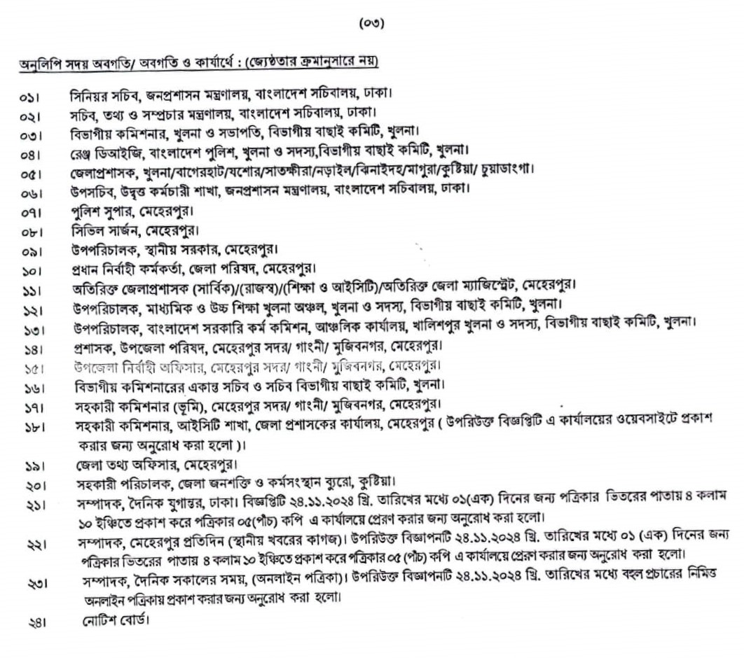 মেহেরপুর জেলা প্রশাসকের কার্যালয় নিয়োগ বিজ্ঞপ্তি ২০২৪ 1 1