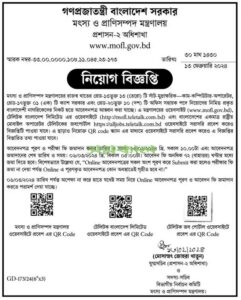 মৎস ও প্রাণিসম্পদ মন্ত্রণালয় নিয়োগ বিজ্ঞপ্তি ২০২৪