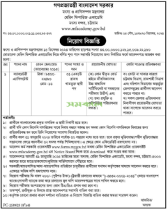 মৎস ও প্রাণী সম্পদ মন্ত্রণালয় নিয়োগ ২০২৪