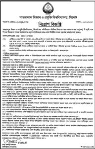 শাহজালাল বিজ্ঞান ও প্রযুক্তি বিশ্ববিদ্যালয় সিলেট নিয়োগ 2024