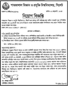 শাহজালাল বিজ্ঞান ও প্রযুক্তি বিশ্ববিদ্যালয় সিলেট নিয়োগ বিজ্ঞপ্তি ২০২৪
