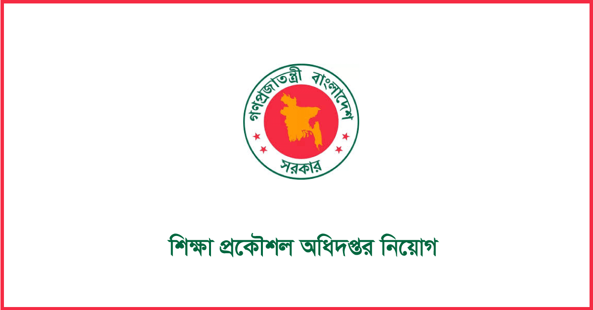 শিক্ষা প্রকৌশল অধিদপ্তর নিয়োগ