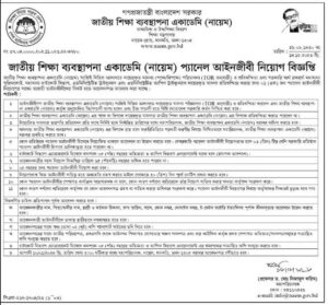 শিক্ষা মন্ত্রণালয় নিয়োগ বিজ্ঞপ্তি ২০২৪
