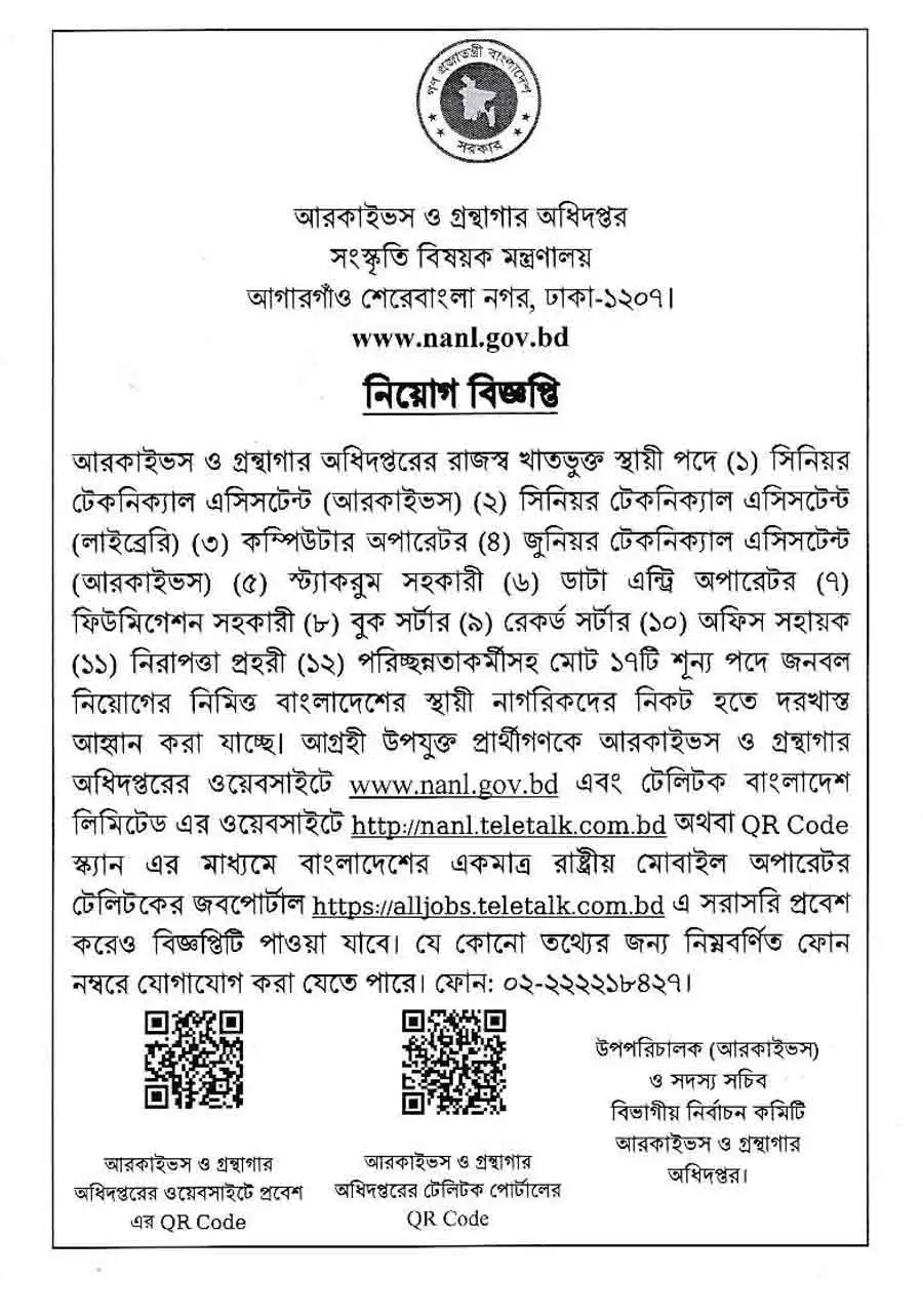 সংস্কৃতি বিষয়ক মন্ত্রণালয় নিয়োগ বিজ্ঞপ্তি ২০২৪