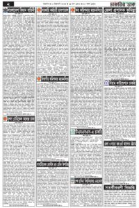 সাপ্তাহিক চাকরির খবর 02 02 2024