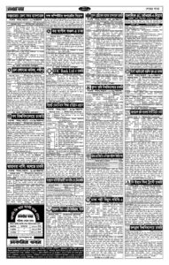 সাপ্তাহিক চাকরির খবর 09 02 2024