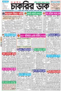 সাপ্তাহিক চাকরির খবর ০২ ০২ ২০২৪