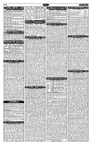 সাপ্তাহিক চাকরির খবর ০৯ ফেব্রুয়ারি ২০২৪