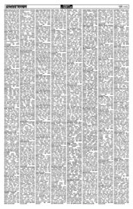 সাপ্তাহিক চাকরির সংবাদ ০৫ জানুয়ারি ২০২৪