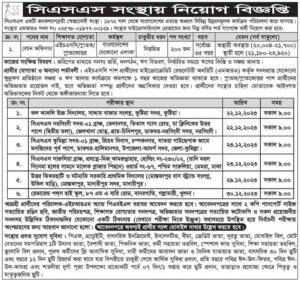 সিএসএস এনজিও নিয়োগ বিজ্ঞপ্তি 2024