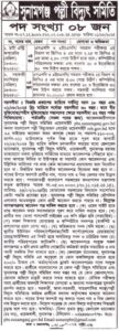 সুনামগঞ্জ পল্লী বিদ্যুৎ সমিতি নিয়োগ বিজ্ঞপ্তি ২০২৪ 1