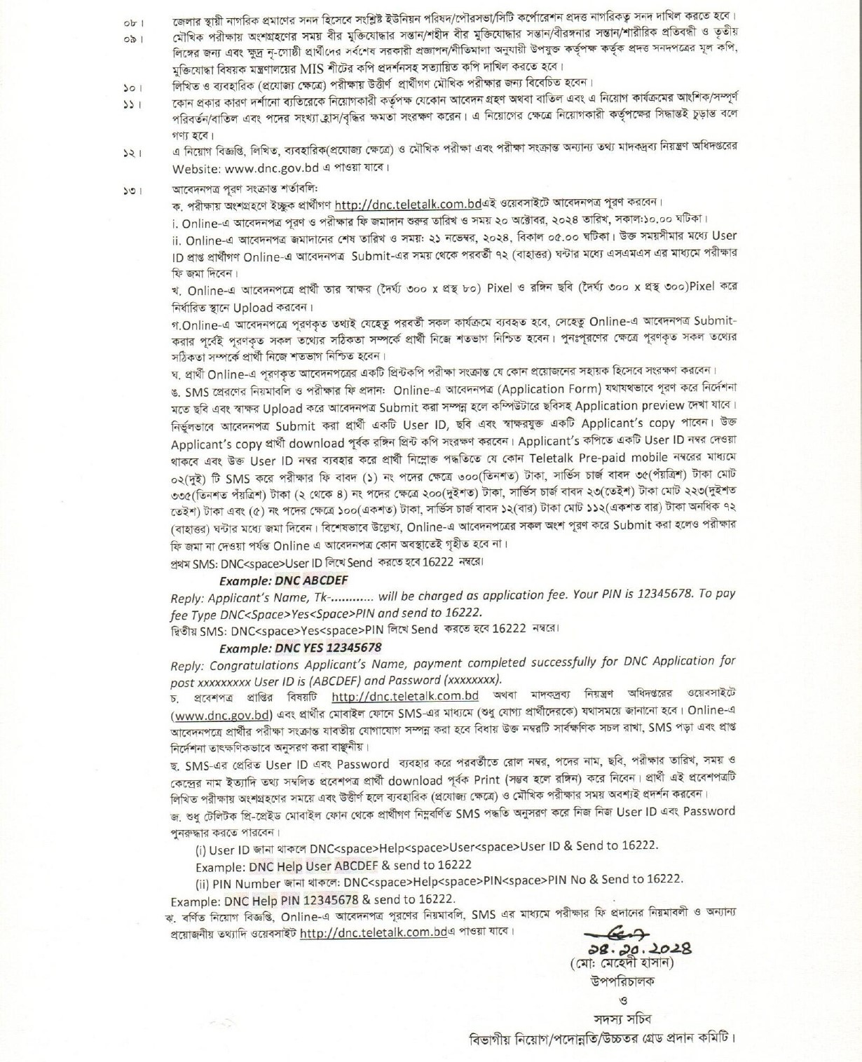 স্বরাষ্ট্র মন্ত্রণালয় নিয়োগ সার্কুলার ২০২৪  (2)